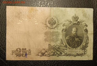 25₽ 1909 Шипов Чихиржин 27.07 - 1753203911147