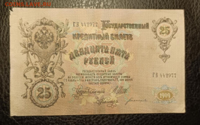 25₽ 1909 Шипов Богатырев 27.07 - 1753203881971