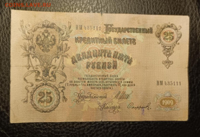 25₽ 1909 Шипов Сафронов 27.07 - 1753203834735