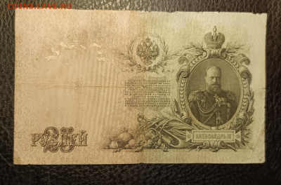 25₽ 1909 Коншин Метц 27.07 - 1753203690110