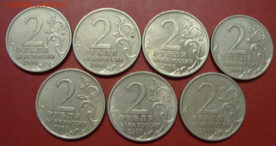 2 рубля Города Герои 2000. Комплект 7 штук. - SDC19796.JPG