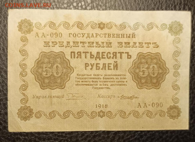 50₽ 1918 27.07 - 1753203482628