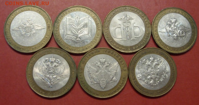 10 рублей Министерства комплект 7 штук 2002. - SDC19801.JPG