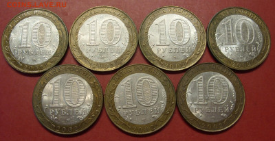10 рублей Министерства комплект 7 штук 2002. - SDC19800.JPG