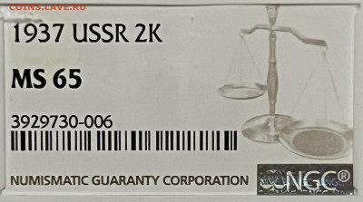 2 копейки 1937 NGC MS65 - IMG_9264