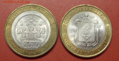 10 рублей Перепись и Ненецкий 2010. - SDC19793.JPG