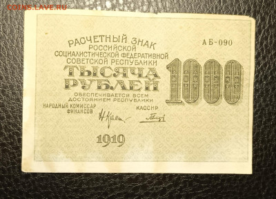 1000₽ 1919 27.07 - 1753203090335