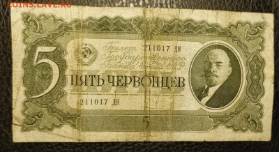 5 червонцев 1937 27.07 - 1753202570767