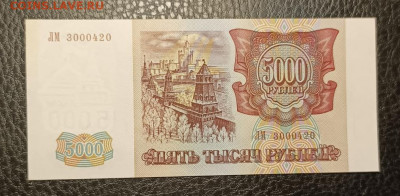 5000₽ 1993(94) 27.07 - 1753201801992