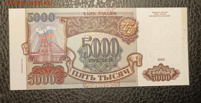 5000₽ 1993(94) 27.07 - 1753201830885