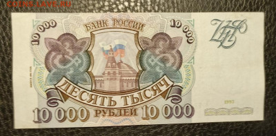 10000₽ 1993(94) 27.07 - 1753201767554