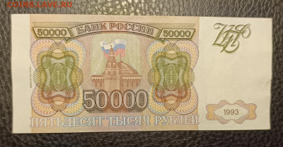 50000₽ 1993(94) 27.07 - 1753201711911