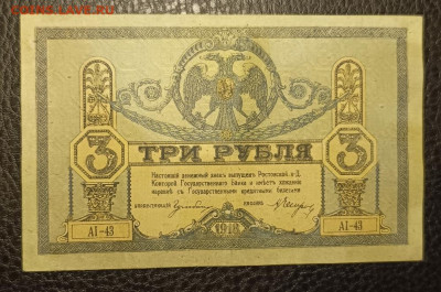 3₽ 1918 Ростов 27.07 - 1753201537392