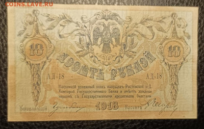 10₽ 1918 Ростов 27.07 - 1753201508493