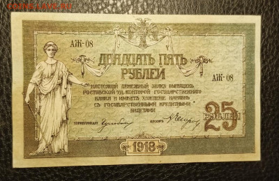 25₽ 1918 Ростов 27.07 - 1753201454522