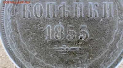 2 копейки 1855 год , без монетного двора - 20250722-204955-028