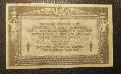 25₽ 1918 Ростов 27.07 - 1753201433459
