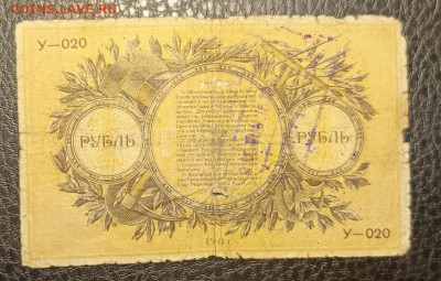 1₽ 1918 Екатеринбург 27.07 - 1753201252818