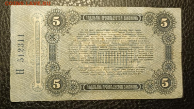 5₽ 1917 Одесса 27.07 - 1753201205134