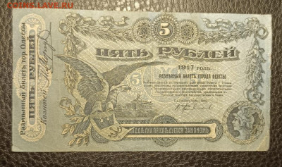 5₽ 1917 Одесса 27.07 - 1753201229909