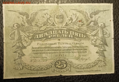 25₽ 1917 Одесса 27.07 - 1753201179169