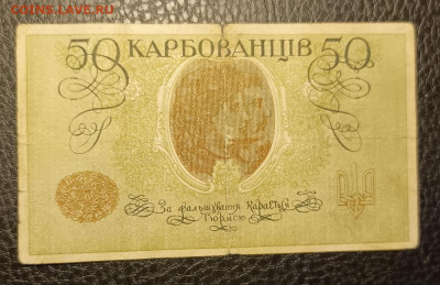 50 карбованцев 1918 27.07 - 1753201009188
