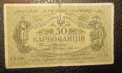 50 карбованцев 1918 27.07 - 1753201039394