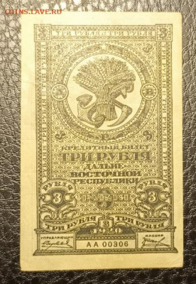 3₽ 1920 Дальний Восток 27.07 - 1753200899492