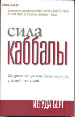 Иегуда Берг "Сила Каббалы" - сканирование0010