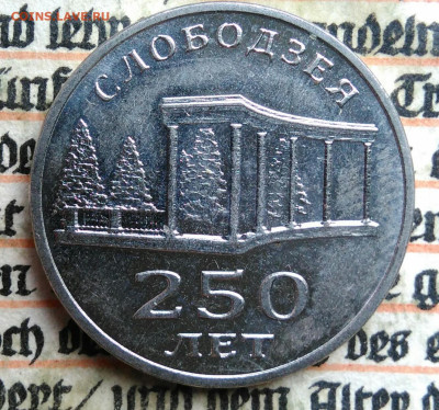 Приднестровье 3 рубля 2019 года до 28.07.2025 - IMG_20250715_233845