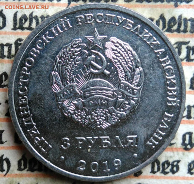 Приднестровье 3 рубля 2019 года до 28.07.2025 - IMG_20250715_233901