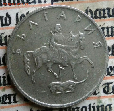 Болгария 20 стотинок 1999 года до 28.07.2025 - IMG_20250720_223858
