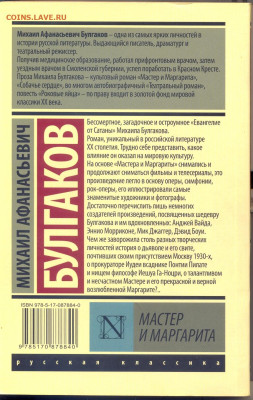 М. Булгаков "Мастер и Маргарита" - булгаков мастер и маргарита 2