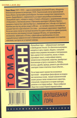 Томас Манн "Волшебная гора" - Томас Манн Волшебная гора 2