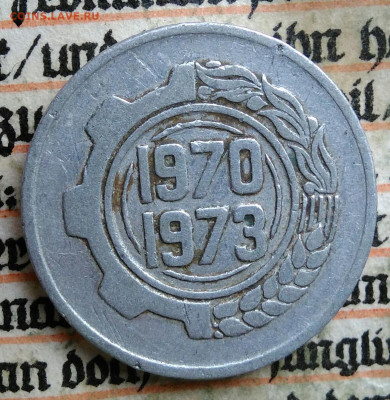 Алжир 5 Сантимов 1970 года до 28.07.2025 - IMG_20250721_021428