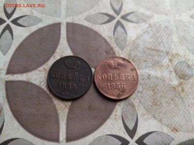 копейки 1854, 1856 еи до 27.07.2025 - 2коп (47)