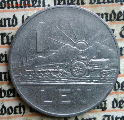 Румыния 1 лей 1963 года до 28.07.2025 - IMG_20250721_012806