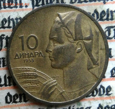 Югославия 10 динаров 1955 года до 28.07.2025 - IMG_20250720_232313