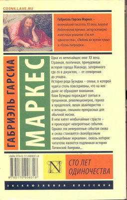 Маркес "Сто лет одиночества" - Маркес сто лет одиночества 2