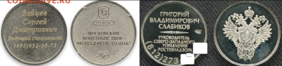 Серебряный жетон А.В. Войлуков - 2025-07-23_07-53-05