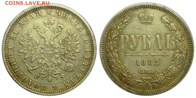 1 рубль 1882 год СПБ НФ на подлинность - IMG-20250723-WA0001