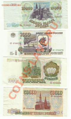 4 БАНКНОТЫ 90-Х - 45454