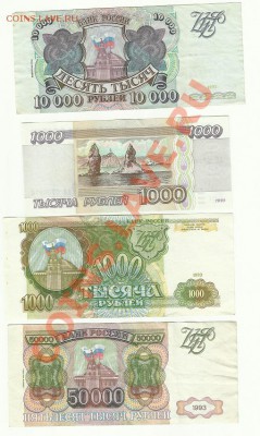 4 БАНКНОТЫ 90-Х - 45454577777