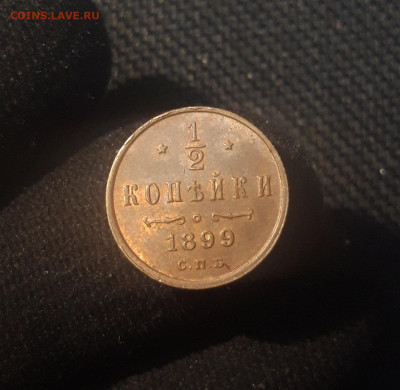 2 копейки 1899 года До 29.07 - 20250623_221046