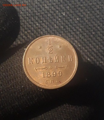 2 копейки 1899 года До 29.07 - 20250623_221031