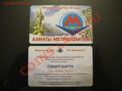 Жетоны Алматинского метро 2011 (new) - Смарт карта