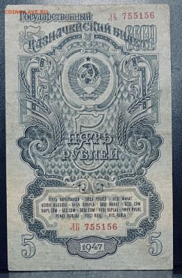 5 рублей 1947 года.До 26.07. В 22-00 МСК - FullSizeRender - 2025-07-23T122736.794