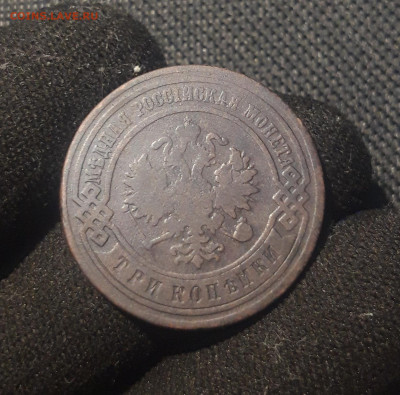 Николай II 3 копейки 1895 года До 29.07 - 20250626_213809