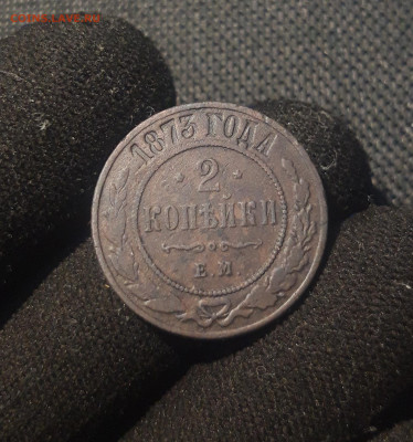 Александр II 2 копейки 1873 года До 29.07 - 20250626_214128