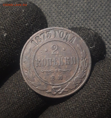 Александр II 2 копейки 1873 года До 29.07 - 20250626_214119